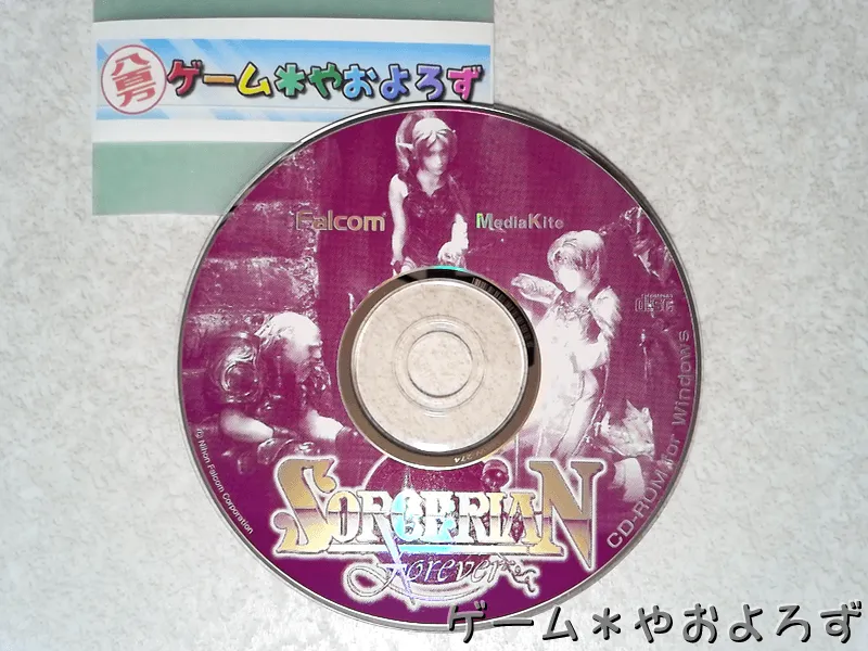 『ソーサリアンフォーエバー』の所有画像