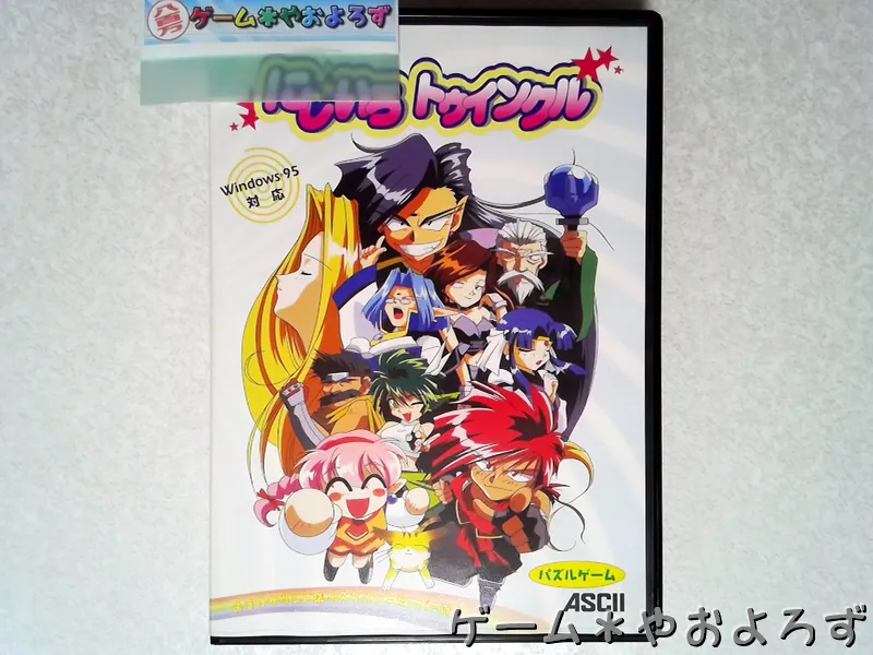 『にじいろトゥインクル』の所有画像