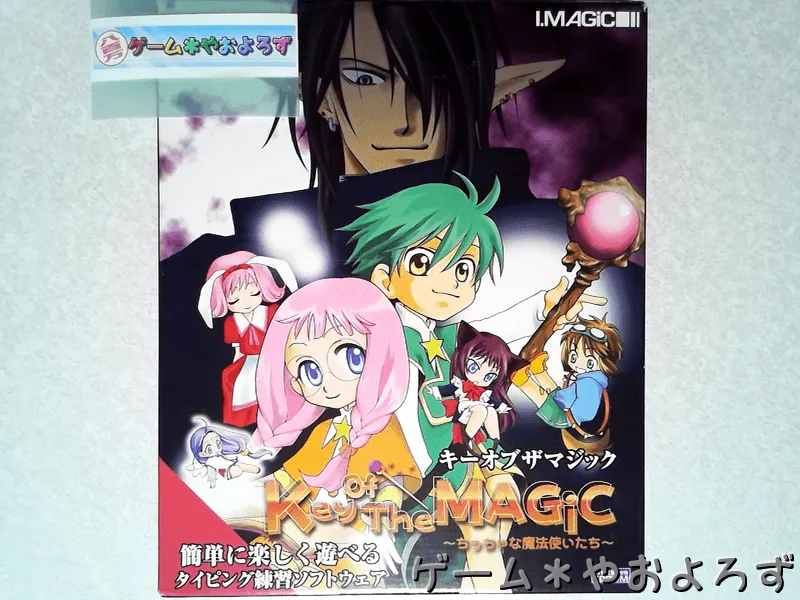 『キーオブザマジック』の所有画像