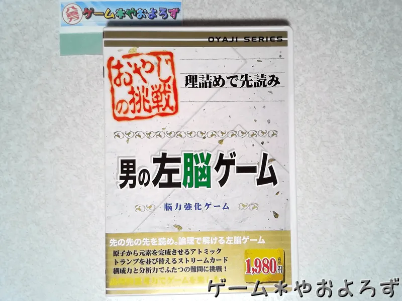 『男の左脳ゲーム』の所有画像