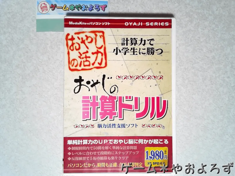 『おやじの計算ドリル』の所有画像