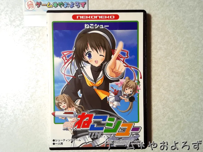 『ねこシュー』の所有画像