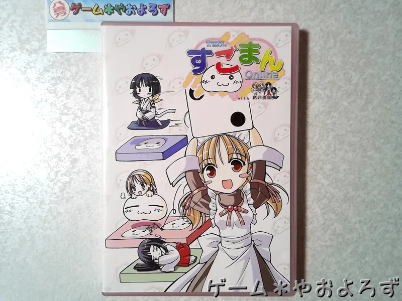 『すごまん』の所有画像