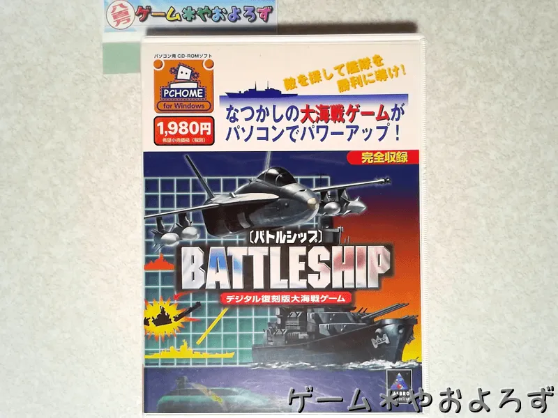 『バトルシップ』の所有画像