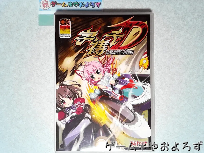 『字祷子D』の所有画像