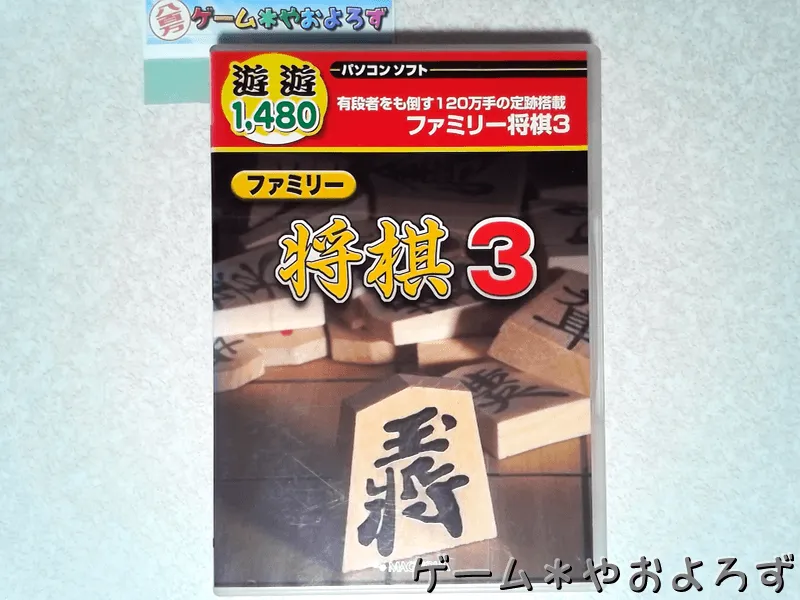 『ファミリー将棋3』の所有画像