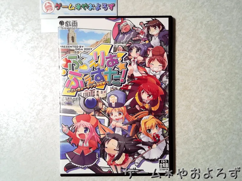 『ふろ～りあふぇすた！』の所有画像