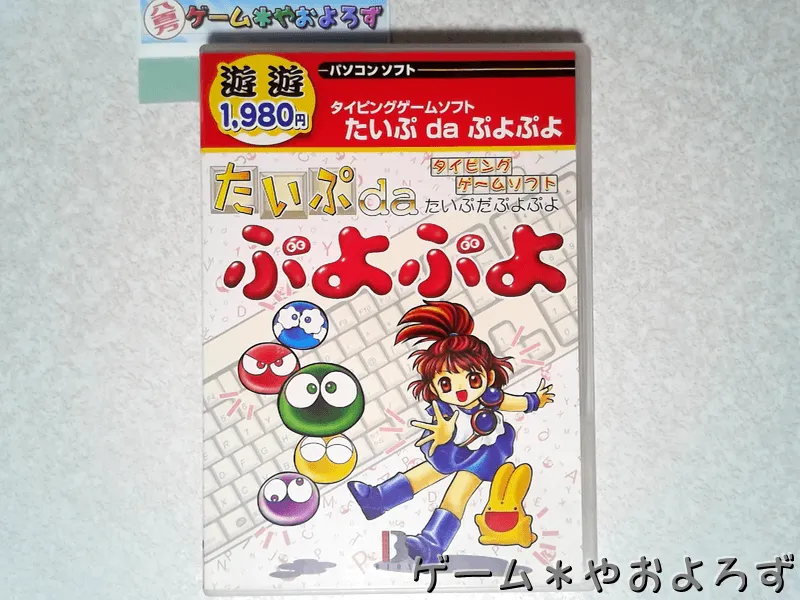 『たいぷdaぷよぷよ』の所有画像