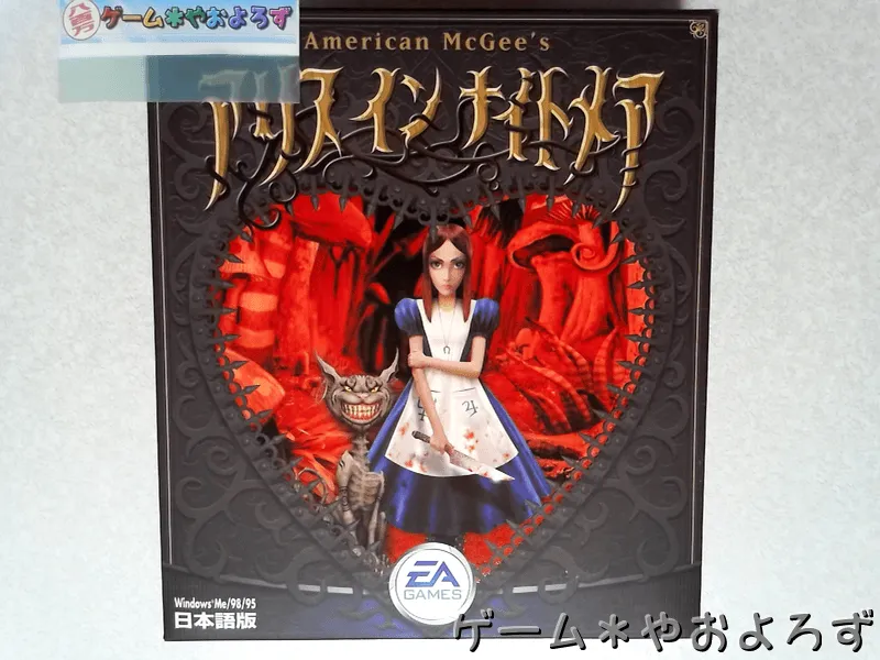 『アリスインナイトメア』の所有画像