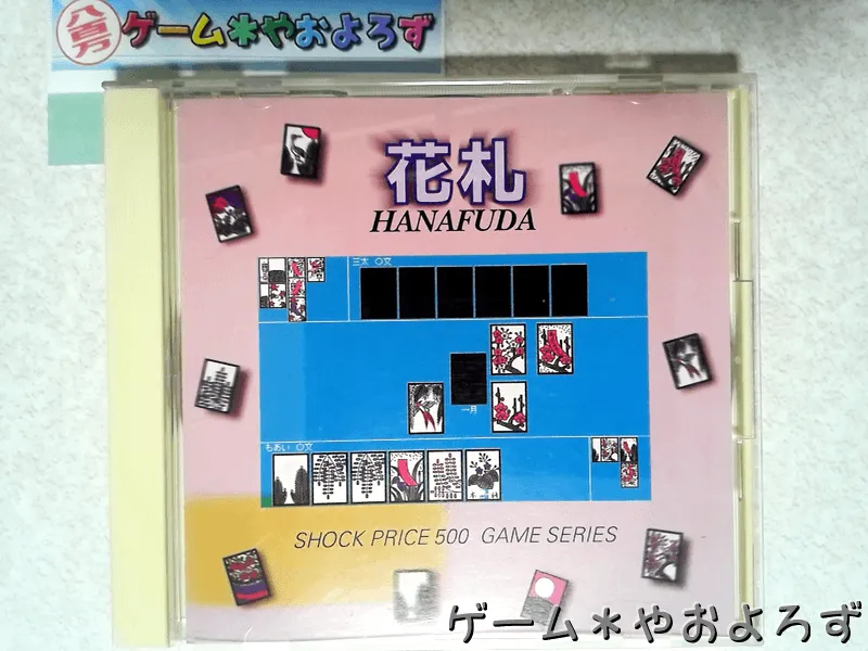 『ショックプライス500 花札』の所有画像
