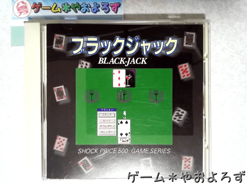 『ショックプライス500 ブラックジャック』の所有画像