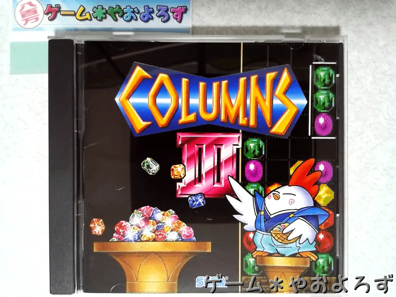 『コラムスIII』の所有画像