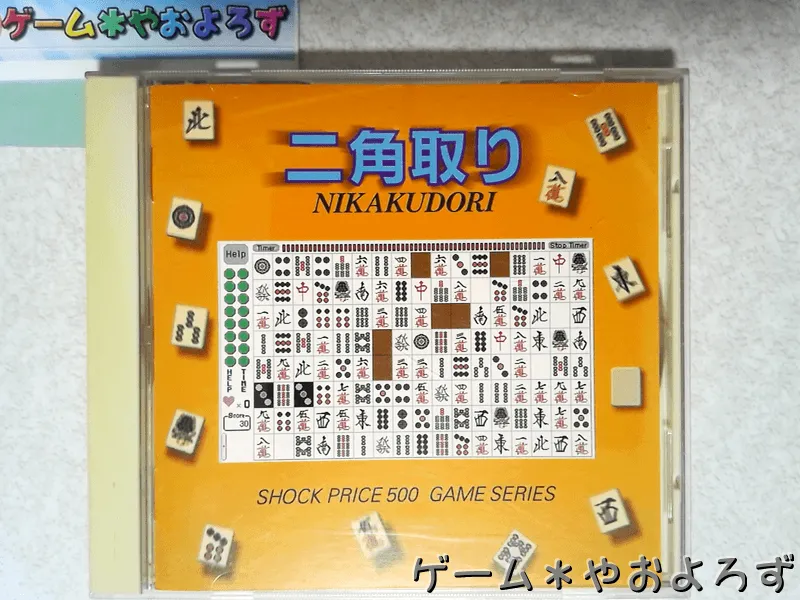 『ショックプライス500 二角取り』の所有画像