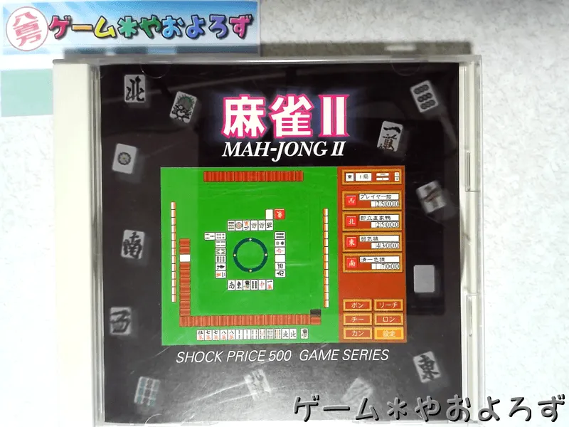 『ショックプライス500 麻雀II』の所有画像