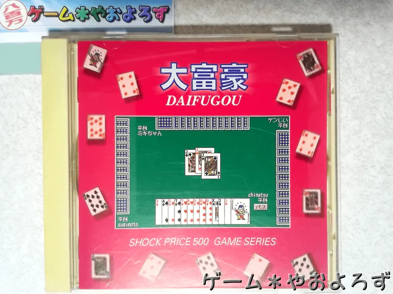 『ショックプライス500 大富豪』の所有画像