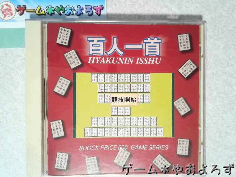 『ショックプライス500 百人一首』の所有画像