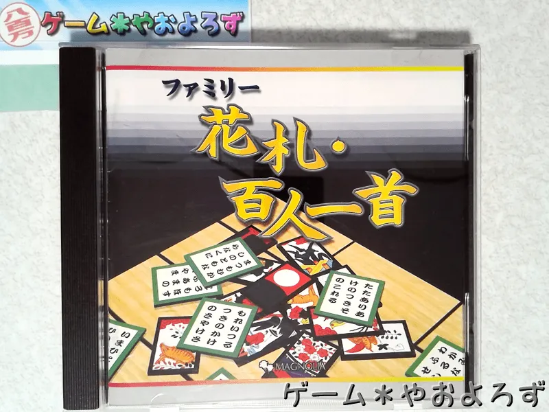『ファミリー花札・百人一首』の所有画像