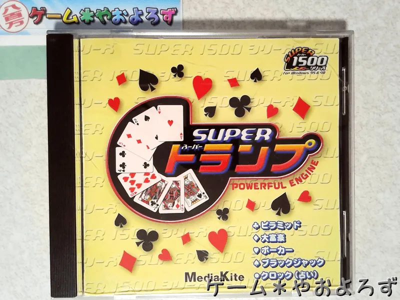 『スーパートランプ』の所有画像