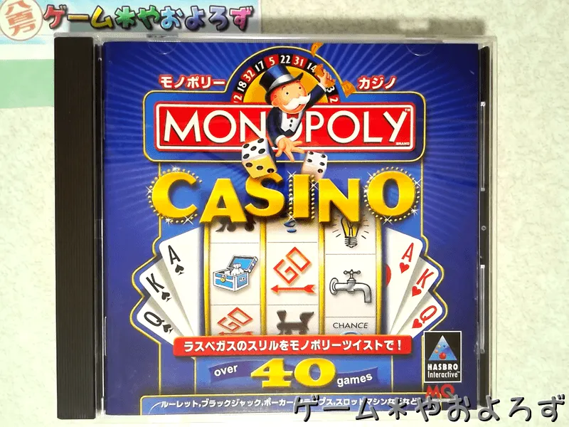 『モノポリーカジノ』の所有画像