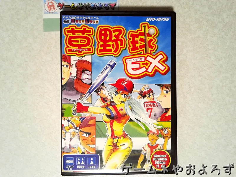 『草野球EX』の所有画像