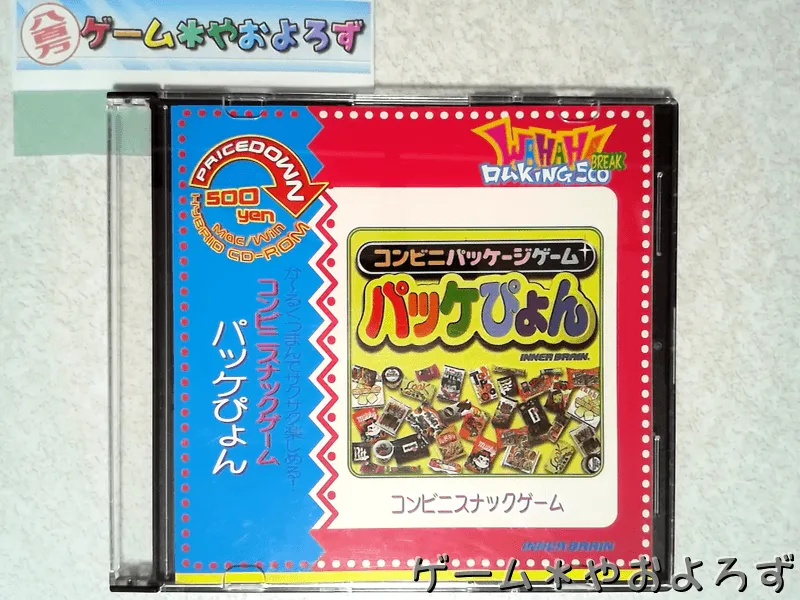 『パッケぴょん』の所有画像