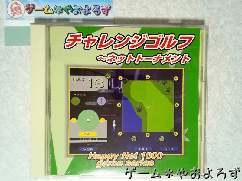 『チャレンジゴルフ ネットトーナメント』の所有画像