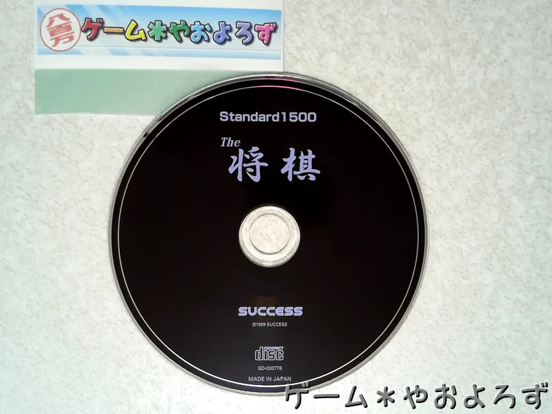 『スタンダード1500 The将棋』の所有画像