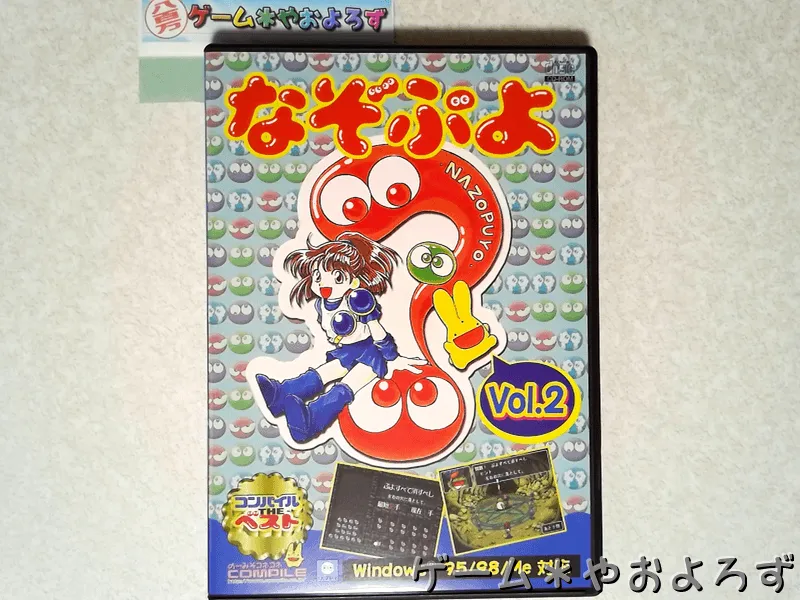 『なぞぷよ Vol.2』の所有画像