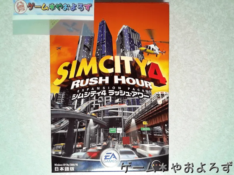 『シムシティ4 デラックス』の所有画像