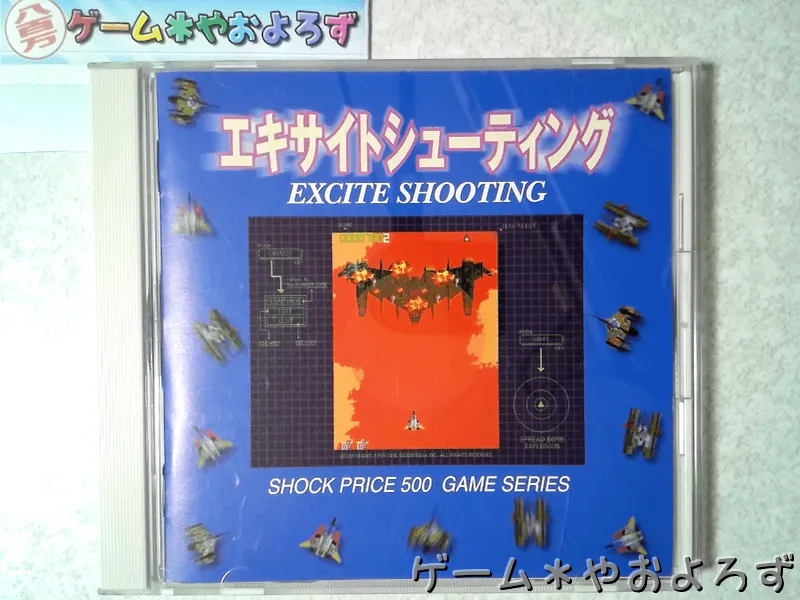 『ショックプライス500 エキサイトシューティング』の所有画像