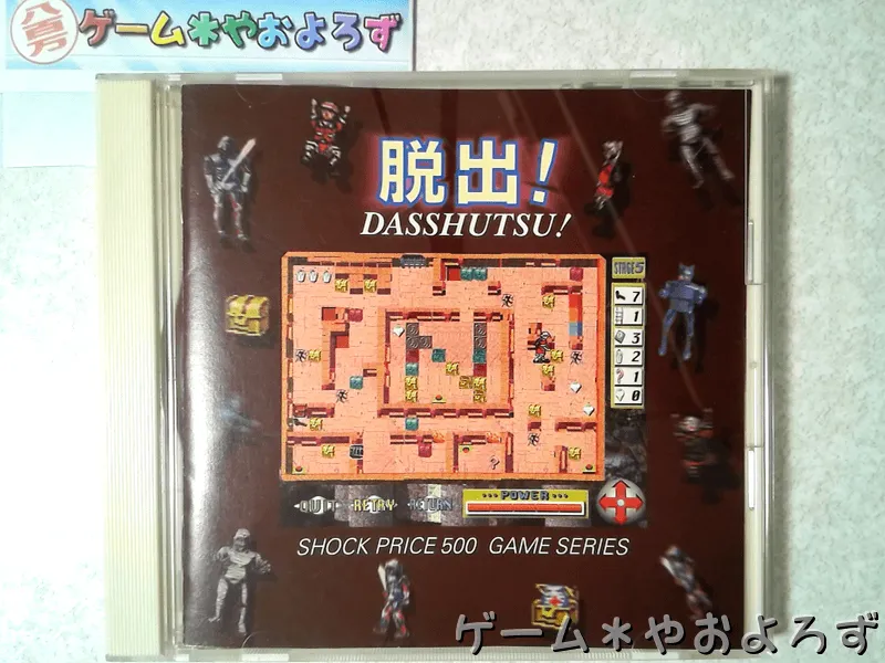 『ショックプライス500 脱出！』の所有画像