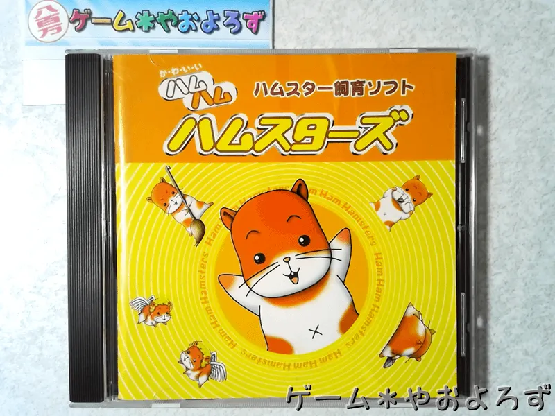 『ハムハムハムスターズ』の所有画像