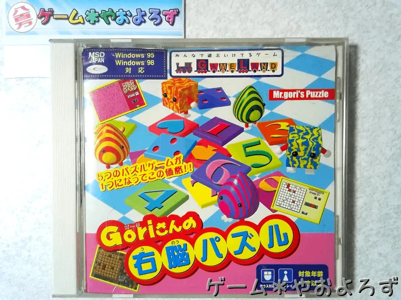 『Goriさんの右脳パズル』の所有画像