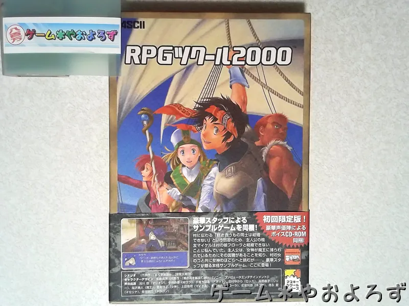 『RPGツクール2000』の所有画像