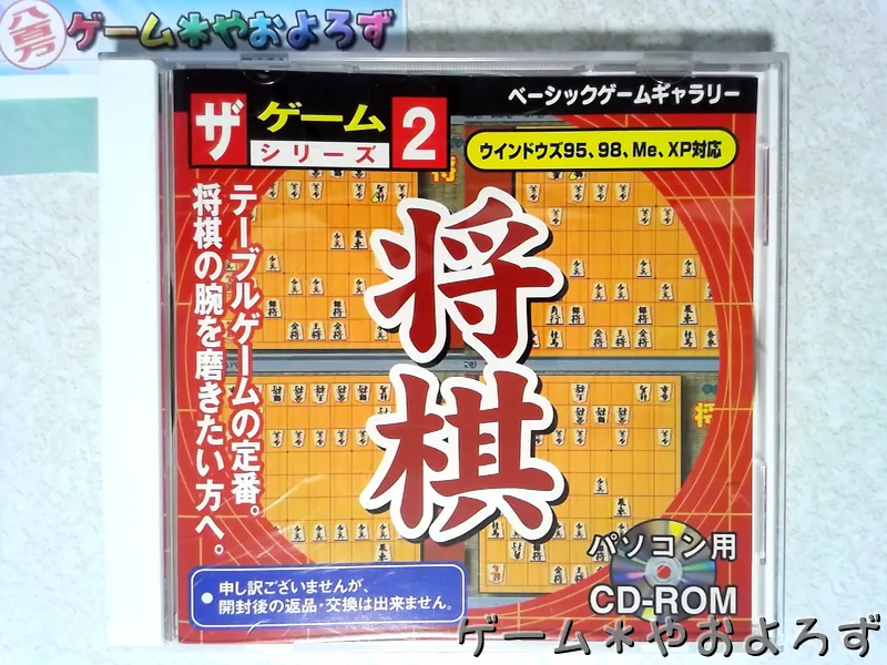 『将棋ダイソー版』の所有画像