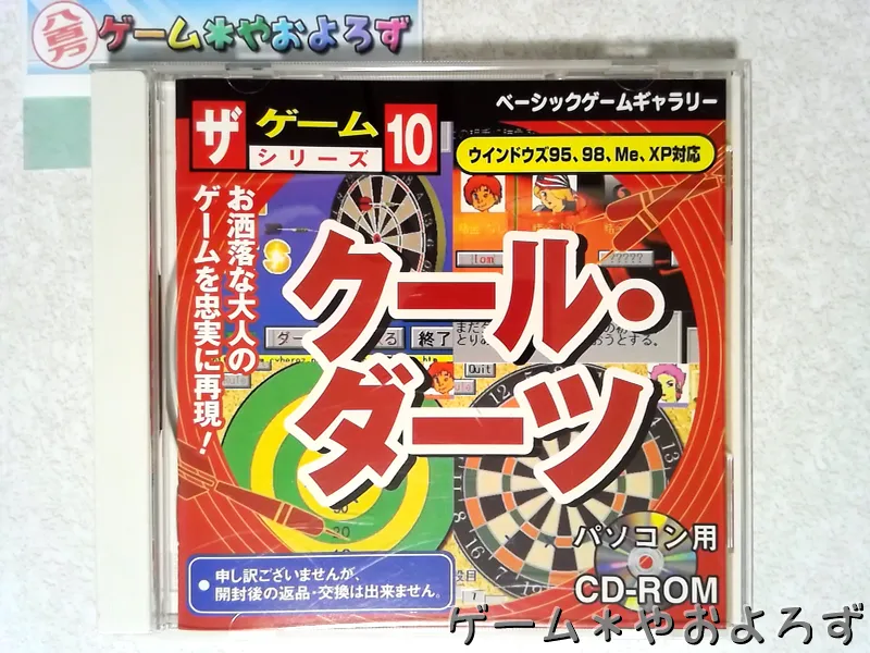『クールダーツ』の所有画像