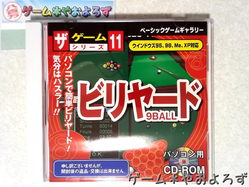 『ビリヤード ダイソー版』の所有画像