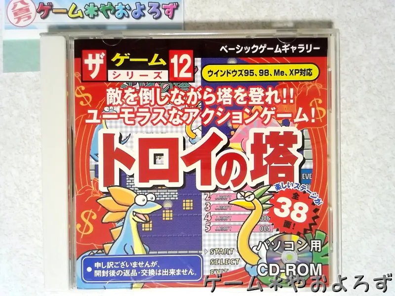『トロイの塔 KIDS EDITION』の所有画像