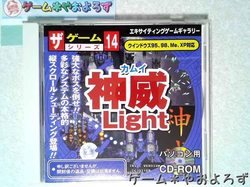 『神威Light』の所有画像