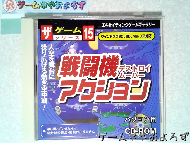 『デストロイムーバー』の所有画像