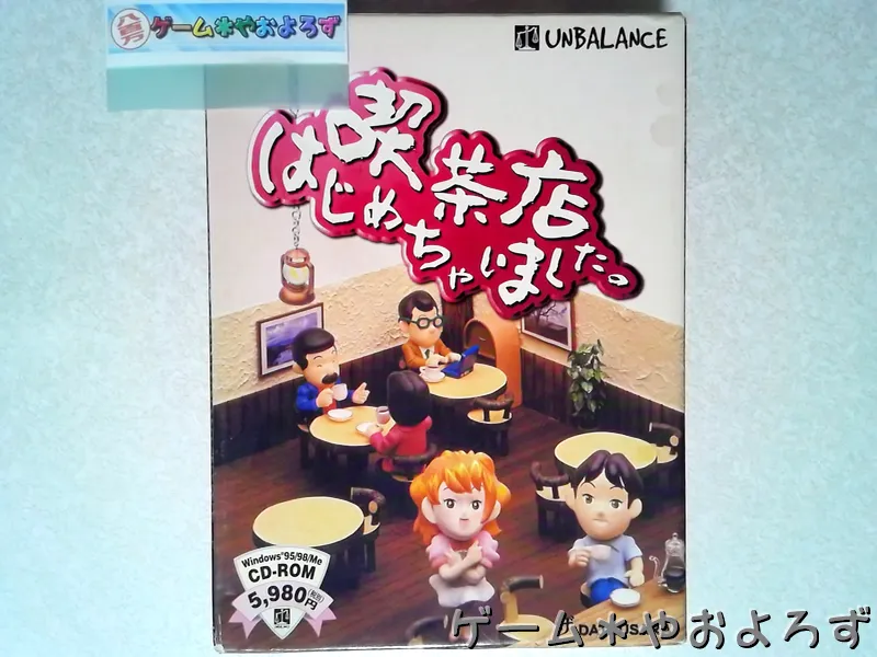 『喫茶店はじめちゃいました。』の所有画像