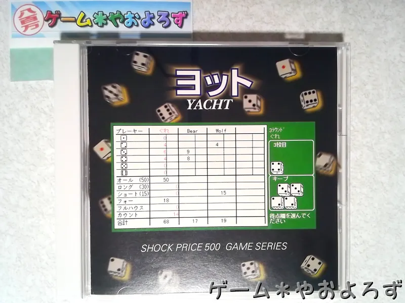 『ショックプライス500 ヨット』の所有画像