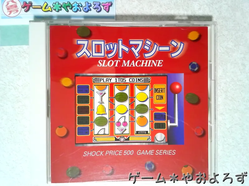 『ショックプライス500 スロットマシーン』の所有画像