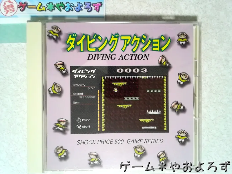 『ショックプライス500 ダイビングアクション』の所有画像