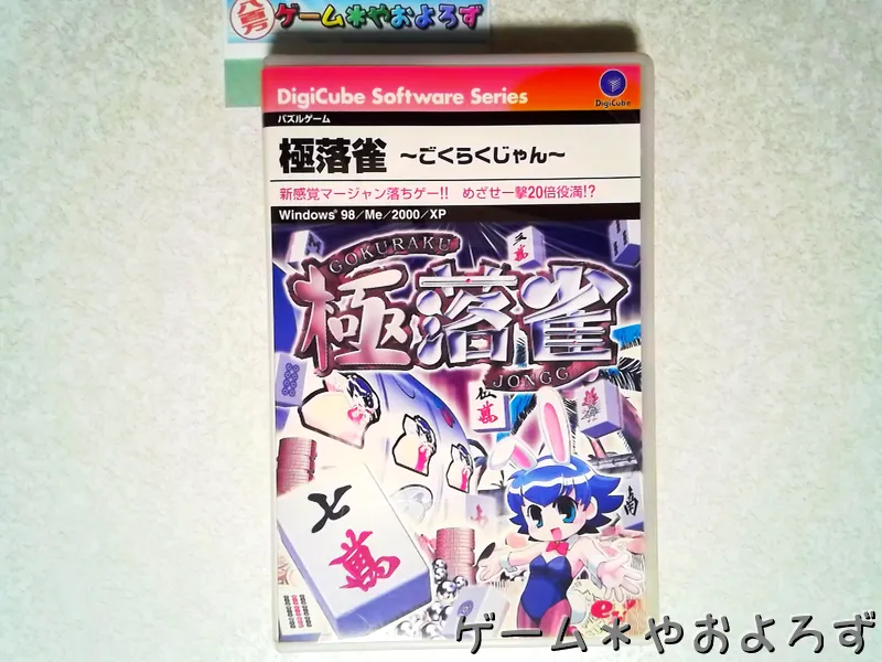 『極楽雀』の所有画像