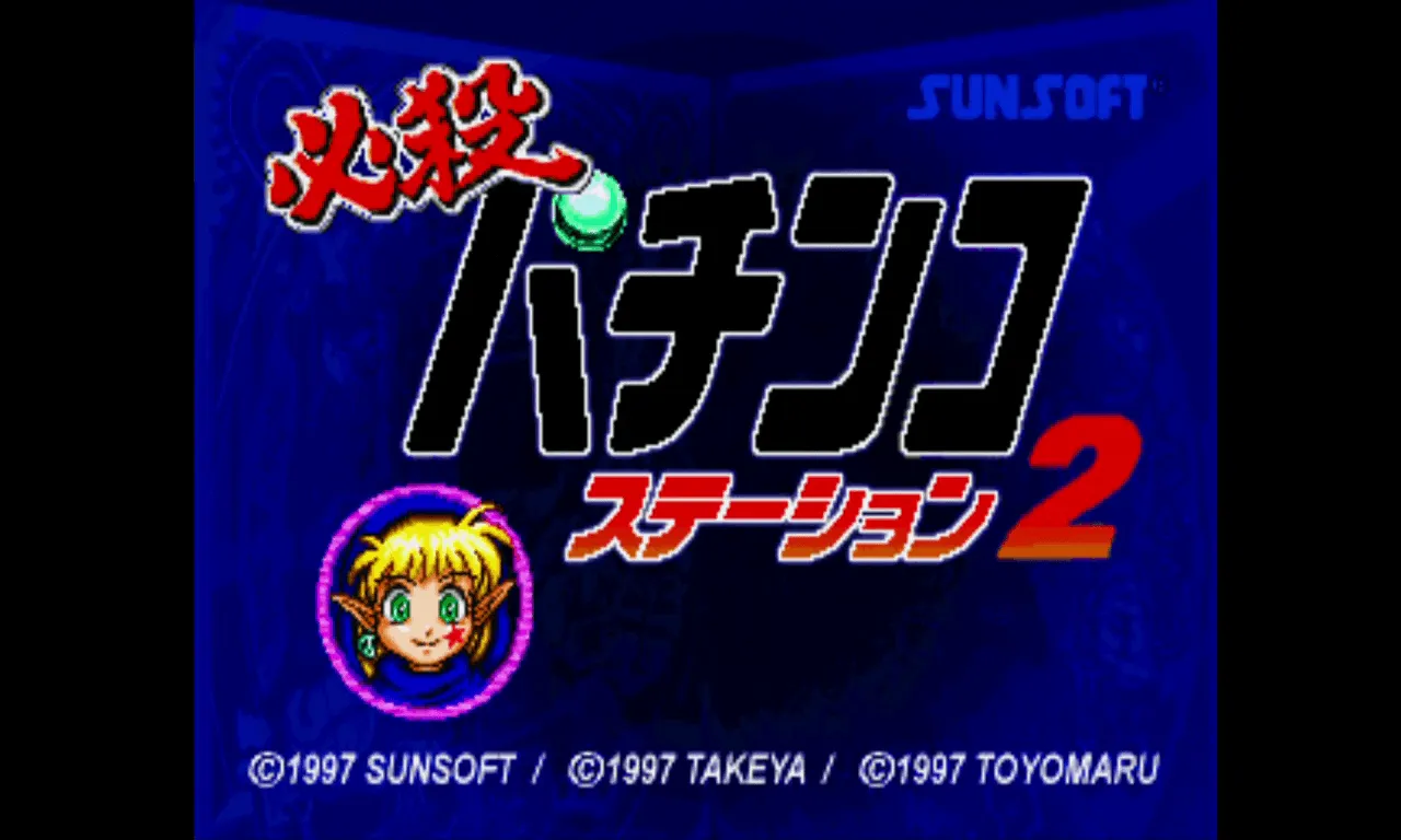 『必殺パチンコステーション2』のゲーム画面