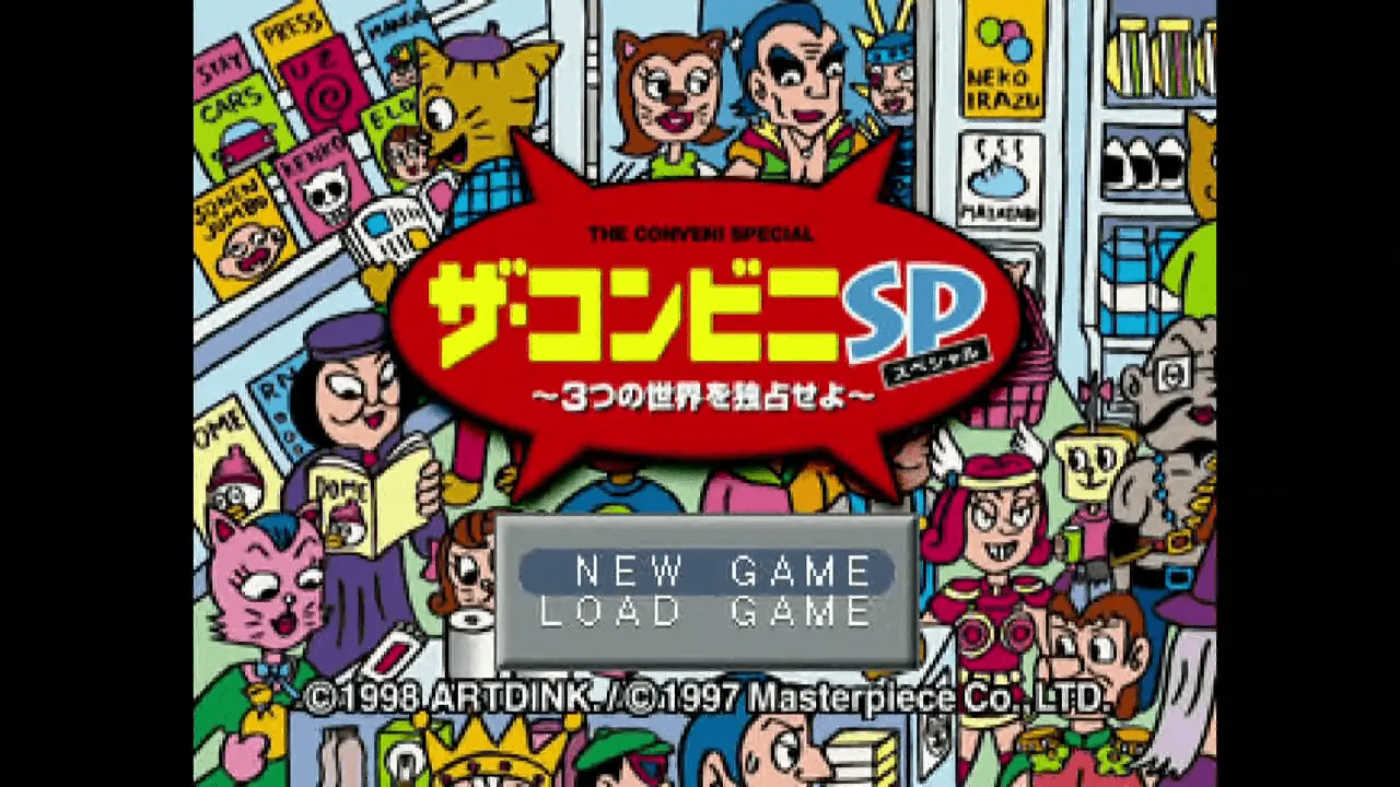 『ザ・コンビニ スペシャル』のゲーム画面
