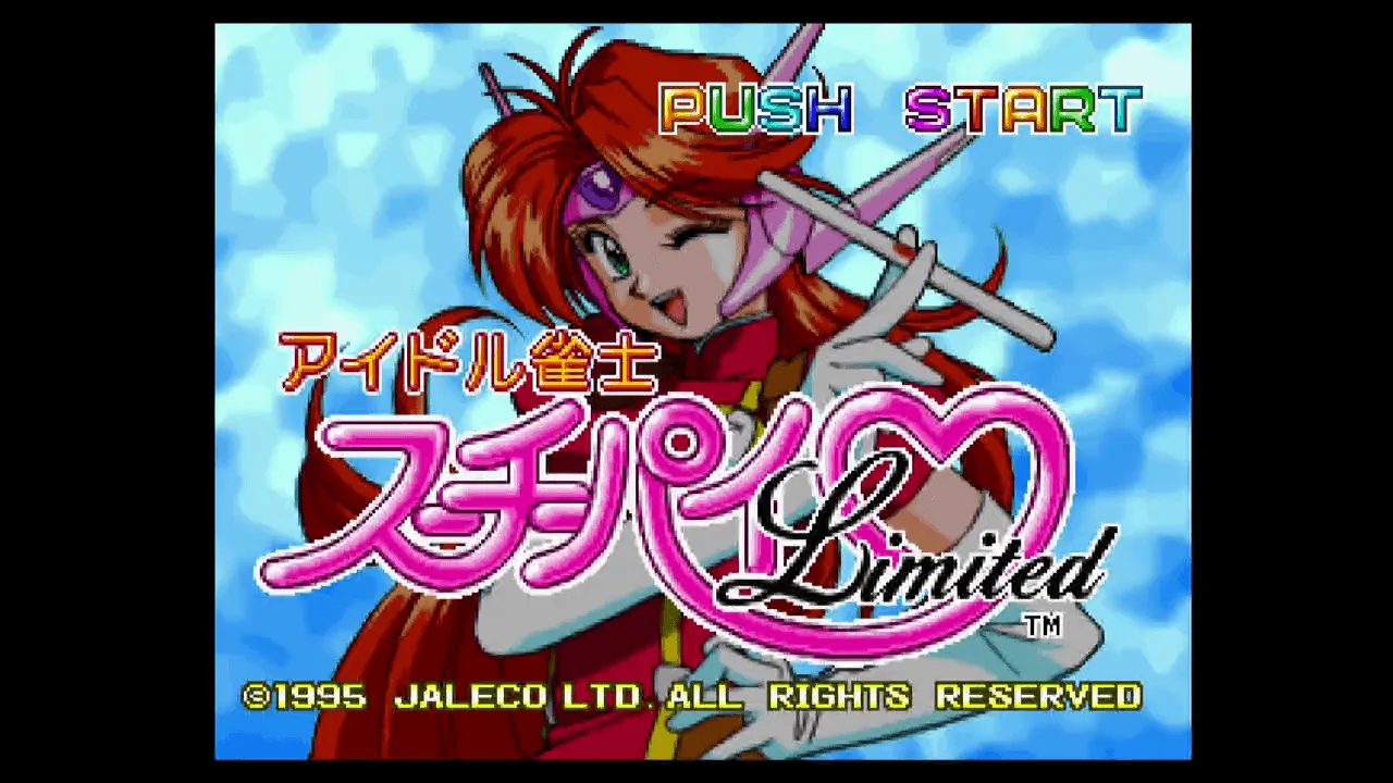 『アイドル雀士スーチーパイ Limited』のゲーム画面