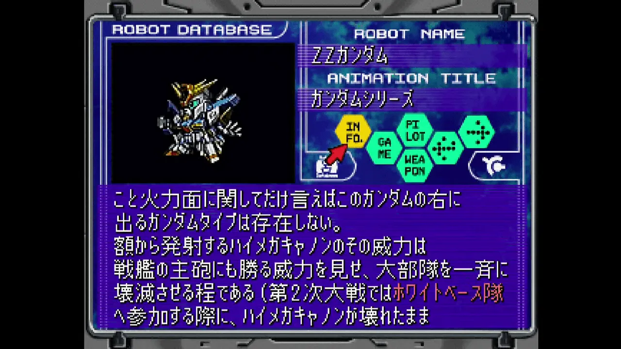『全スーパーロボット大戦 電視大百科』のゲーム画面