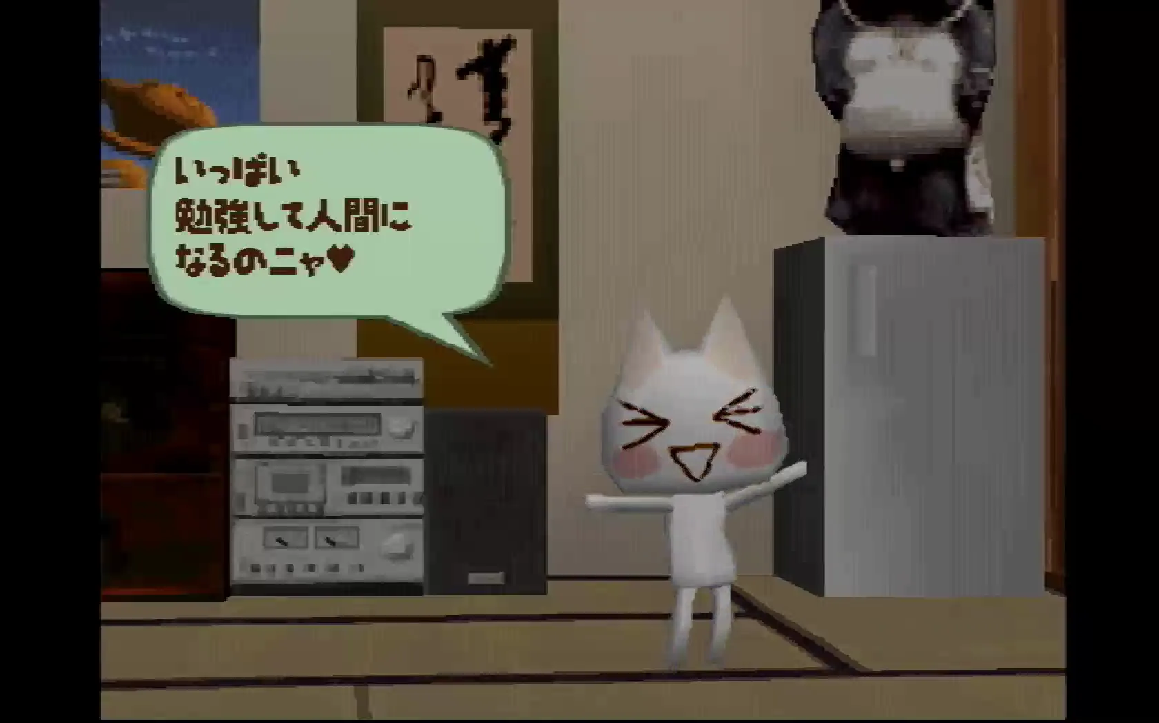 『どこでもいっしょ』のゲーム画面